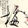 缝纫机乐队